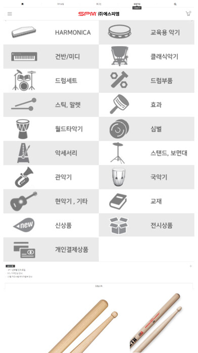 Emulate iPhone app Seoul Percussion using MyAndroid Emulate iPhone app Seoul Percussion using MyAndroid