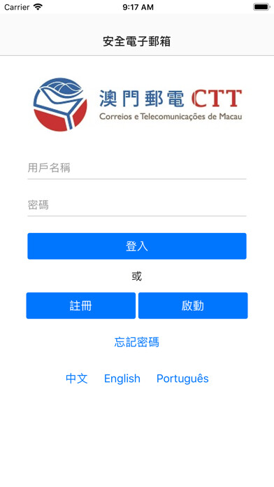 Emulate iPhone app 安全電子郵箱 SEPBox using MyAndroid Emulate iPhone app 安全電子郵箱 SEPBox using MyAndroid