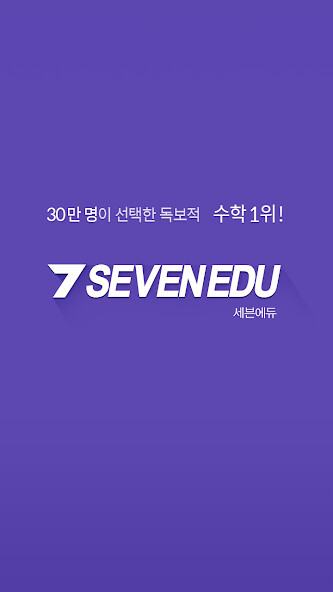 Run android online APK 세븐에듀(SEVEN EDU) from MyAndroid or emulate 세븐에듀(SEVEN EDU) using MyAndroid Run android online APK 세븐에듀(SEVEN EDU) from MyAndroid or emulate 세븐에듀(SEVEN EDU) using MyAndroid
