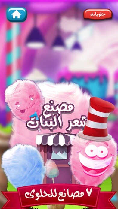 Emulate iPhone app ???? ???? ?????? - ????? ??? ?????? Seven Factory Candy Cooking Game using MyAndroid Emulate iPhone app ???? ???? ?????? - ????? ??? ?????? Seven Factory Candy Cooking Game using MyAndroid