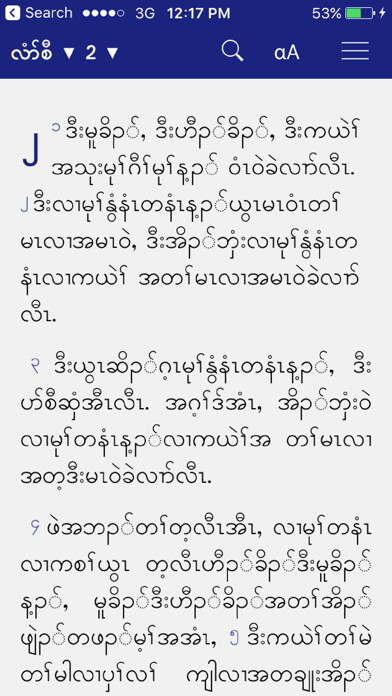 Emulate iPhone app Sgaw Karen Bible using MyAndroid