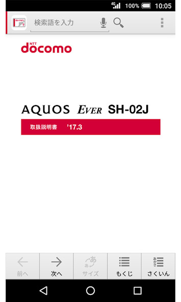 Run android online APK SH-02J　取扱説明書（Android 7.0） from MyAndroid or emulate SH-02J　取扱説明書（Android 7.0） using MyAndroid