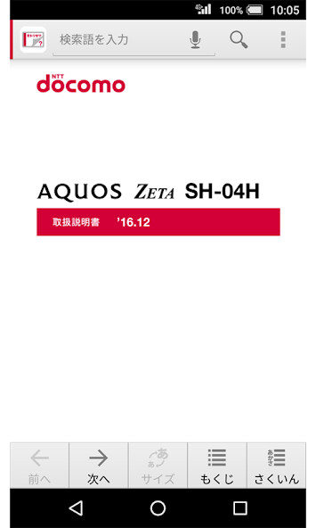 Run android online APK SH-04H　取扱説明書（Android 7.0） from MyAndroid or emulate SH-04H　取扱説明書（Android 7.0） using MyAndroid