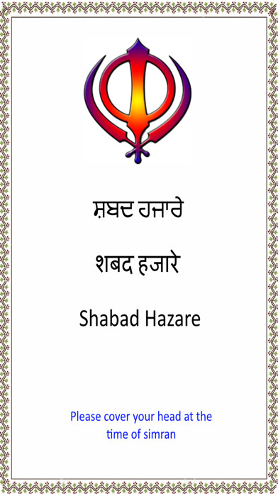 Emulate iPhone app Shabad Hazare Paath with Audio using MyAndroid