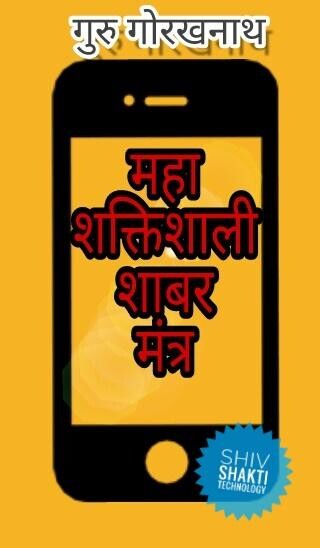 Run android online APK Shabar Siddhi Mantra : ???? from MyAndroid or emulate Shabar Siddhi Mantra : ???? using MyAndroid Run android online APK Shabar Siddhi Mantra : ???? from MyAndroid or emulate Shabar Siddhi Mantra : ???? using MyAndroid