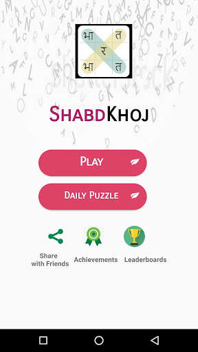 Run android online APK ShabdhKhoj - Hindi Word Search! from MyAndroid or emulate ShabdhKhoj - Hindi Word Search! using MyAndroid