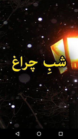 Run android online APK Shab E Chiragh by Hamna Tanveer - Urdu Novel from MyAndroid or emulate Shab E Chiragh by Hamna Tanveer - Urdu Novel using MyAndroid