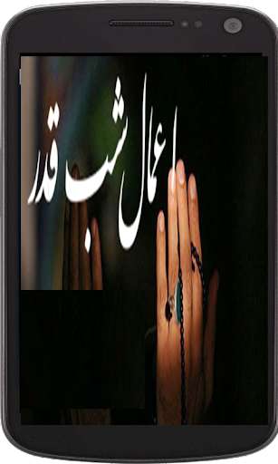 Run android online APK Shab e Qadar K Amal o Nwafil from MyAndroid or emulate Shab e Qadar K Amal o Nwafil using MyAndroid Run android online APK Shab e Qadar K Amal o Nwafil from MyAndroid or emulate Shab e Qadar K Amal o Nwafil using MyAndroid