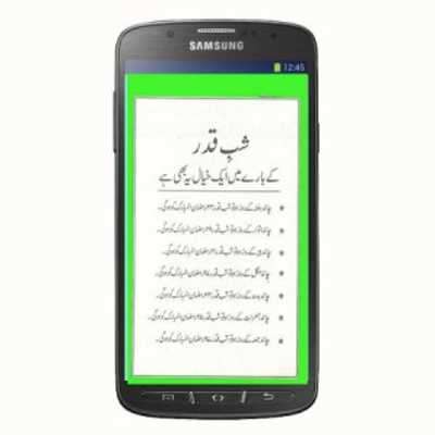 Emulate Android APK Shab e Qadar Emulate Android APK Shab e Qadar