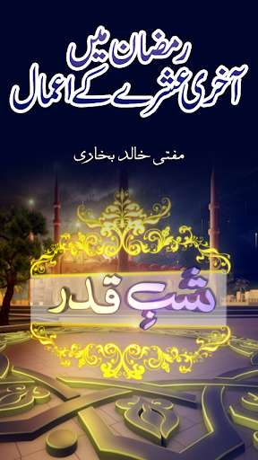 Run android online APK Shab-e-Qadar with Tasbeeh from MyAndroid or emulate Shab-e-Qadar with Tasbeeh using MyAndroid Run android online APK Shab-e-Qadar with Tasbeeh from MyAndroid or emulate Shab-e-Qadar with Tasbeeh using MyAndroid