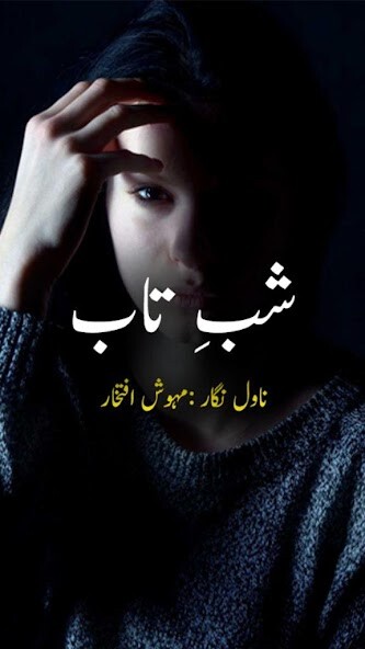 Run android online APK Shab E Taab by Mahwish Iftikhar - Urdu Novel from MyAndroid or emulate Shab E Taab by Mahwish Iftikhar - Urdu Novel using MyAndroid