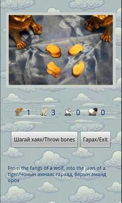 Emulate Android APK Shagai Mongolian bone game