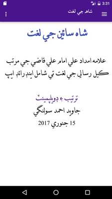 Emulate Android APK Shah Ji Lughat Sindhi Emulate Android APK Shah Ji Lughat Sindhi