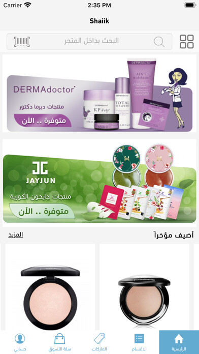 Emulate iPhone app Shaiik - شيك using MyAndroid Emulate iPhone app Shaiik - شيك using MyAndroid