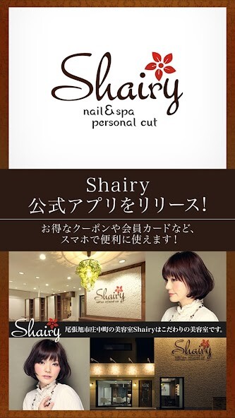 Run android online APK 尾張旭市の美容院 Shairy from MyAndroid or emulate 尾張旭市の美容院 Shairy using MyAndroid Run android online APK 尾張旭市の美容院 Shairy from MyAndroid or emulate 尾張旭市の美容院 Shairy using MyAndroid