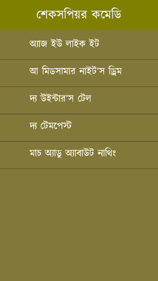 Emulate Android APK Shakespeare Comedy Emulate Android APK Shakespeare Comedy