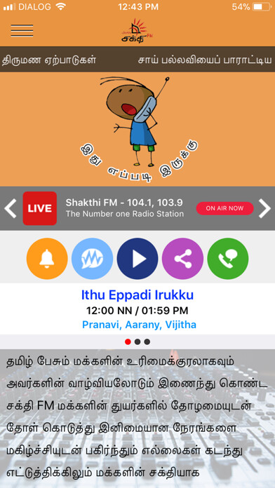 Emulate iPhone app Shakthi FM using MyAndroid