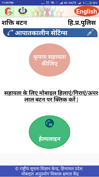 Run android online APK Shakti Button (शक्ति बटन)- Him from MyAndroid or emulate Shakti Button (शक्ति बटन)- Him using MyAndroid