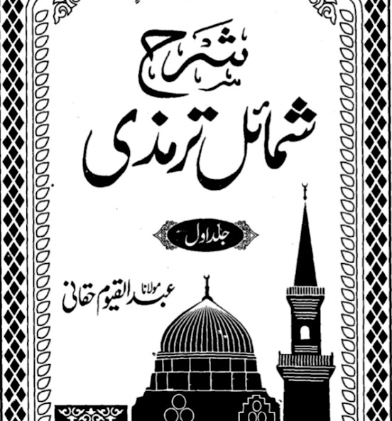 Run android online APK Shamail Tirmizi Urdu Sharah from MyAndroid or emulate Shamail Tirmizi Urdu Sharah using MyAndroid Run android online APK Shamail Tirmizi Urdu Sharah from MyAndroid or emulate Shamail Tirmizi Urdu Sharah using MyAndroid