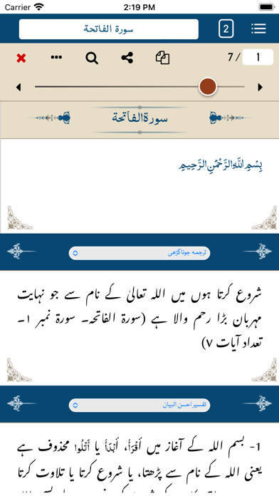 Emulate iPhone app شاملہ اردو Shamila Urdu using MyAndroid