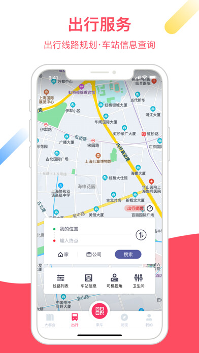 Emulate iPhone app Shanghai Metro DADUHUI using MyAndroid Emulate iPhone app Shanghai Metro DADUHUI using MyAndroid