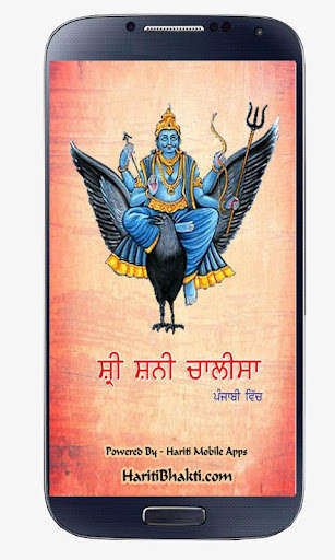 Emulate Android APK Shani Chalisa Punjabi Emulate Android APK Shani Chalisa Punjabi