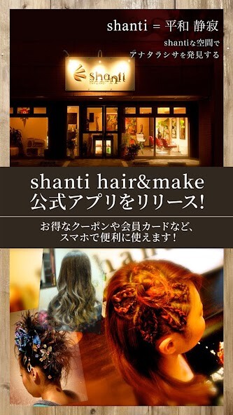 Run android online APK 半田市の美容院shanti from MyAndroid or emulate 半田市の美容院shanti using MyAndroid Run android online APK 半田市の美容院shanti from MyAndroid or emulate 半田市の美容院shanti using MyAndroid
