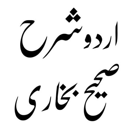 Run android online APK Sharah Sahih Bukhari Urdu from MyAndroid or emulate Sharah Sahih Bukhari Urdu using MyAndroid