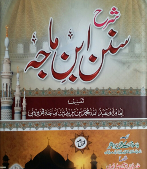 Run android online APK Sharah Sunan Ibn Majah Urdu from MyAndroid or emulate Sharah Sunan Ibn Majah Urdu using MyAndroid Run android online APK Sharah Sunan Ibn Majah Urdu from MyAndroid or emulate Sharah Sunan Ibn Majah Urdu using MyAndroid