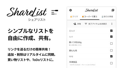 Emulate iPhone app ShareList - リスト型メモを共有、同期 using MyAndroid