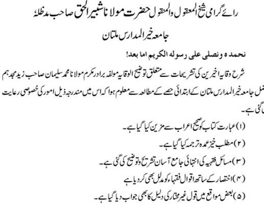 Emulate Android APK Sharh Wiqaya urdu Sharah Tozeehul Wiqaya Part 1