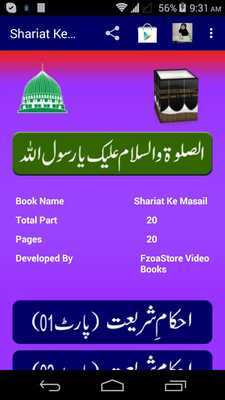 Emulate Android APK Shariat Ke Masail Emulate Android APK Shariat Ke Masail