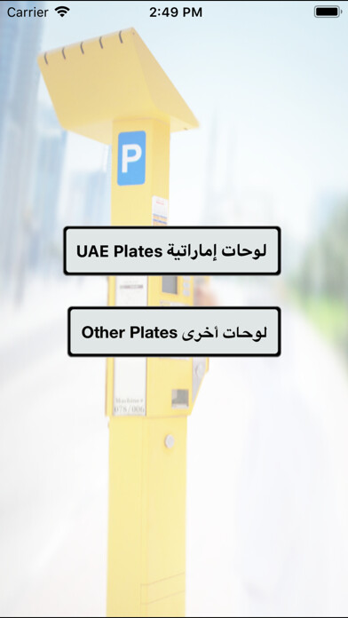 Emulate iPhone app Sharjah Park  مواقف الشارقة using MyAndroid