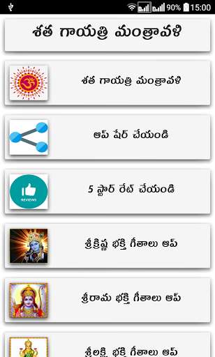 Run android online APK Shata Gayatri Manta Telugu Lyrics from MyAndroid or emulate Shata Gayatri Manta Telugu Lyrics using MyAndroid