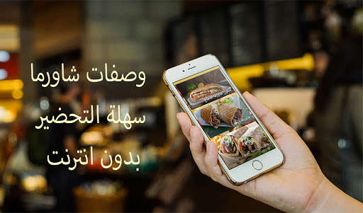 Run android online APK Shawarma recipes and quick prepared food from MyAndroid or emulate Shawarma recipes and quick prepared food using MyAndroid