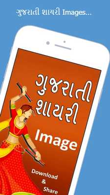 Emulate Android APK Shayari - Gujarati - Images - 2018
