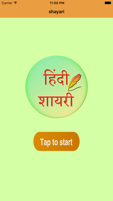 Emulate iPhone app shayari hi shayari using MyAndroid Emulate iPhone app shayari hi shayari using MyAndroid