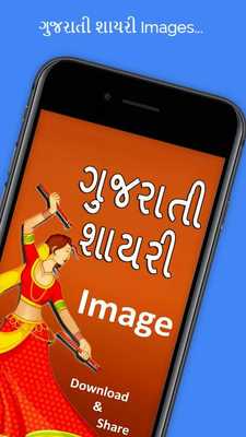 Emulate Android APK Shayari in Gujarati Images Emulate Android APK Shayari in Gujarati Images