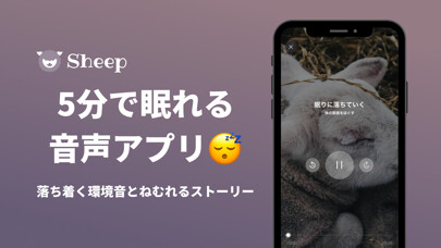 Emulate iPhone app Sheep: 5分で眠れる睡眠アプリ using MyAndroid Emulate iPhone app Sheep: 5分で眠れる睡眠アプリ using MyAndroid