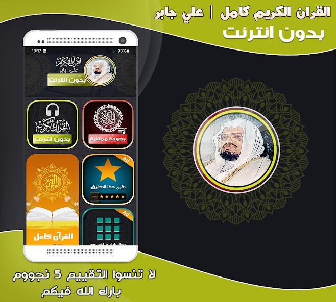 Run android online APK Sheikh Ali Jaber Quran Offline from MyAndroid or emulate Sheikh Ali Jaber Quran Offline using MyAndroid Run android online APK Sheikh Ali Jaber Quran Offline from MyAndroid or emulate Sheikh Ali Jaber Quran Offline using MyAndroid