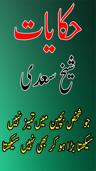 Emulate iPhone app Sheikh Saadi - Knowledgeable & Wisdom Quotes using MyAndroid Emulate iPhone app Sheikh Saadi - Knowledgeable & Wisdom Quotes using MyAndroid