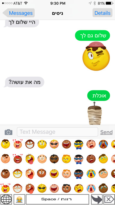 Emulate iPhone app Shem-Oji–Jewish emoji keyboard icons using MyAndroid Emulate iPhone app Shem-Oji–Jewish emoji keyboard icons using MyAndroid
