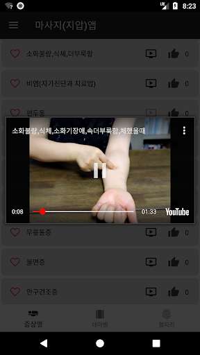Run android online APK Shiatsu (massage) of all from MyAndroid or emulate Shiatsu (massage) of all using MyAndroid
