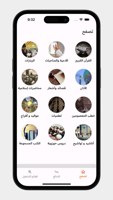 Emulate iPhone app Shiavoice صوت الشيعة using MyAndroid Emulate iPhone app Shiavoice صوت الشيعة using MyAndroid