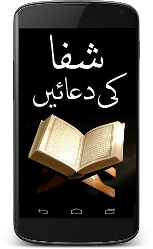 Run android online APK Shifa Ki Duain - Masnoon Duain from MyAndroid or emulate Shifa Ki Duain - Masnoon Duain using MyAndroid Run android online APK Shifa Ki Duain - Masnoon Duain from MyAndroid or emulate Shifa Ki Duain - Masnoon Duain using MyAndroid