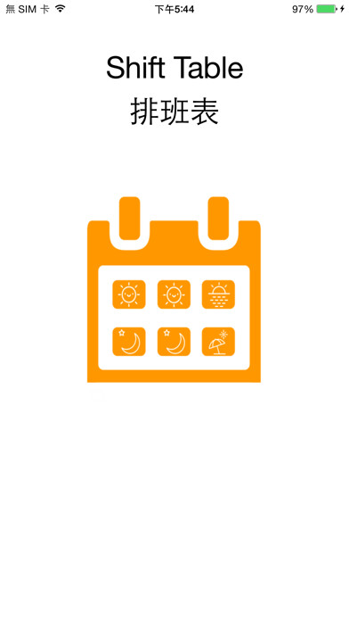 Emulate iPhone app 排班表 – ShiftTable using MyAndroid Emulate iPhone app 排班表 – ShiftTable using MyAndroid