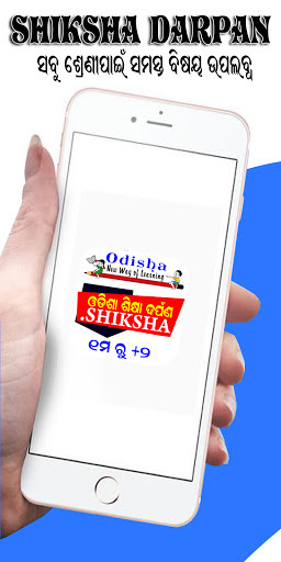 Run android online APK Shiksha Darpan Odisha - For class 1 to 12th Book from MyAndroid or emulate Shiksha Darpan Odisha - For class 1 to 12th Book using MyAndroid
