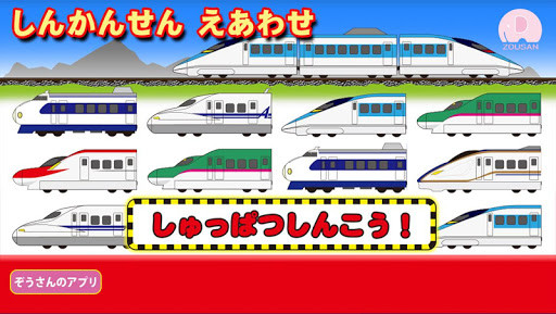 Run android online APK Shinkansen nervous breakdown from MyAndroid or emulate Shinkansen nervous breakdown using MyAndroid