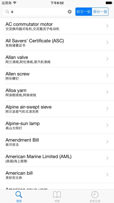 Emulate iPhone app Ship terms dictionary(E-C/C-E) using MyAndroid