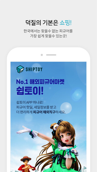 Emulate iPhone app 쉬운 피규어 직구 쉽토이(ShipToy) using MyAndroid Emulate iPhone app 쉬운 피규어 직구 쉽토이(ShipToy) using MyAndroid